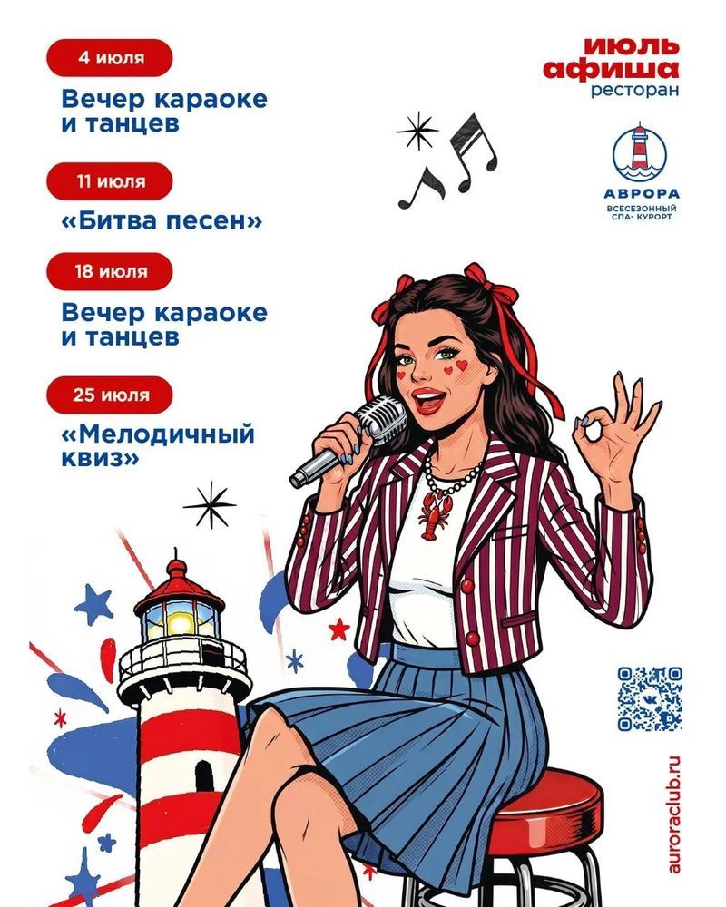 ИЮЛЬ В «АВРОРЕ» — МЕСЯЦ МУЗЫКИ, ГОЛОСОВ И ЯРКИХ ЭМОЦИЙ! 💙🎶